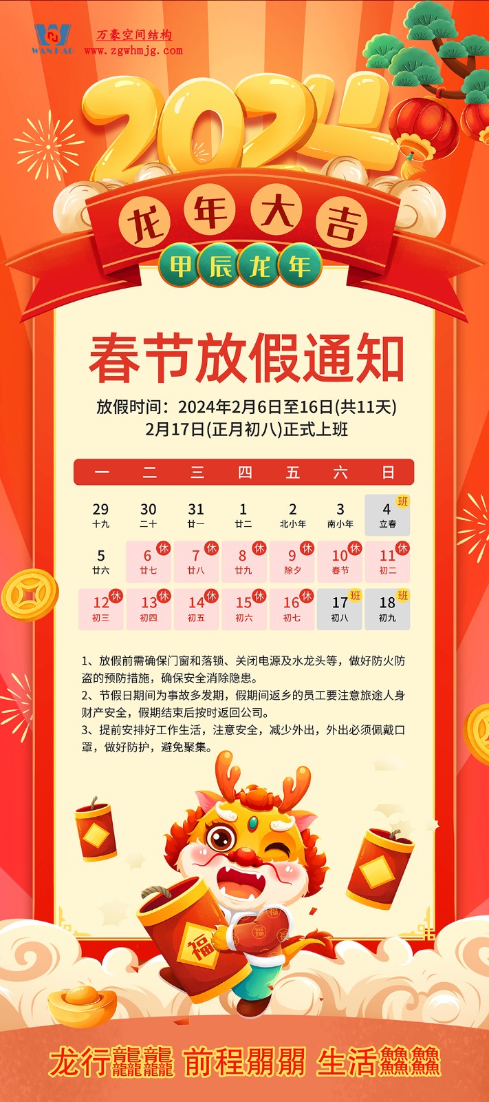 萬豪祝大家新年行大運，龍行龘龘，前程朤朤！