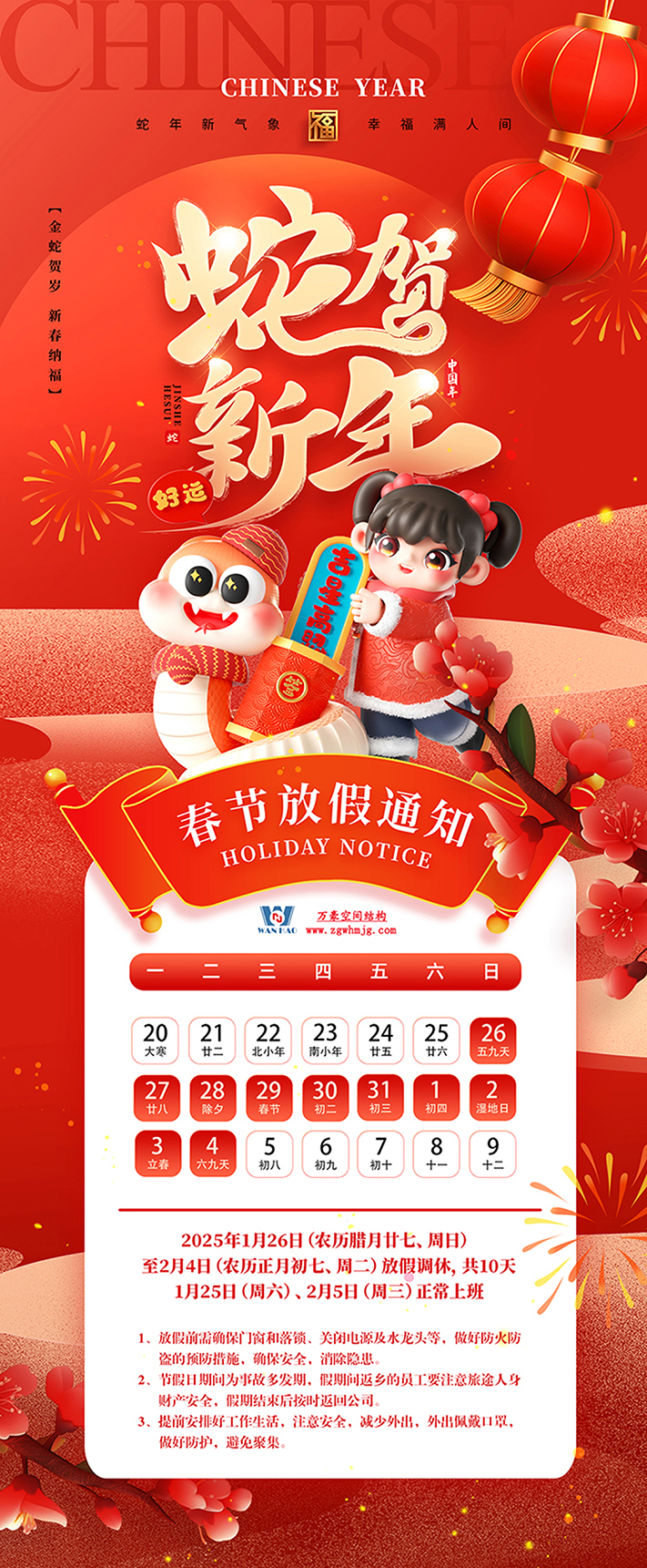 金蛇獻(xiàn)瑞，蛇年大吉！萬豪集團(tuán)祝大家新年快樂！