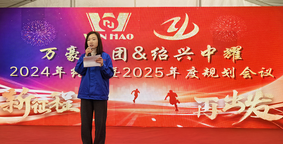 新征程，再出發(fā)|萬豪2024年終會暨2025年度規(guī)劃會議圓滿舉辦