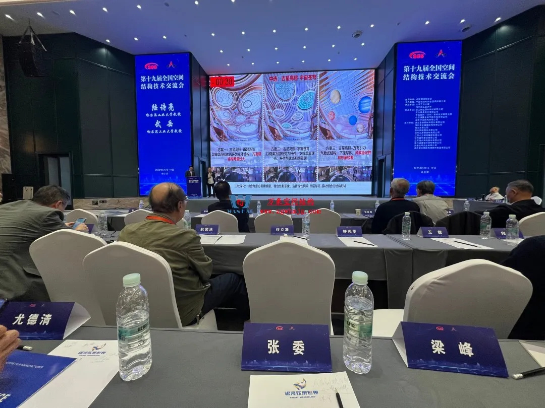 聚焦哈工大！浙江萬豪空間結(jié)構(gòu)集團廣州海應項目閃耀全國空間結(jié)構(gòu)技術交流會