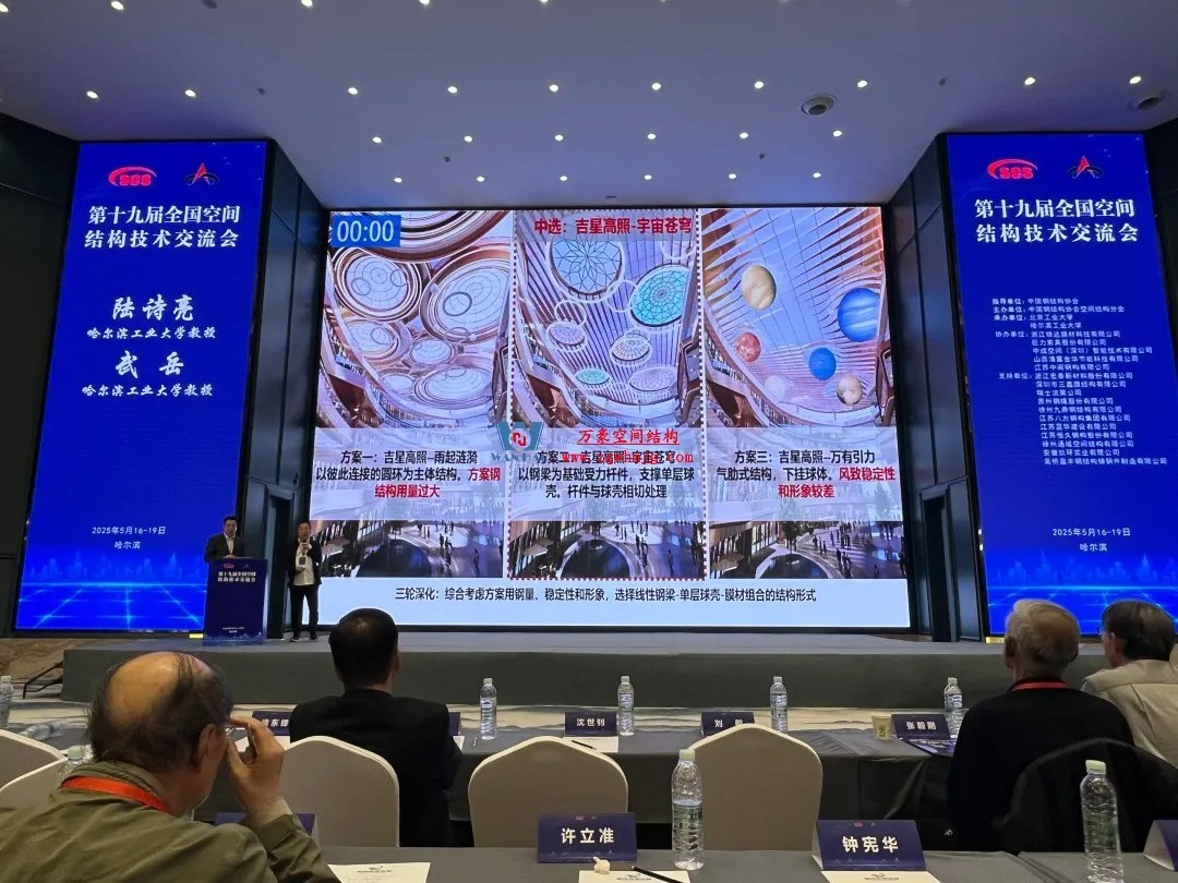 聚焦哈工大！浙江萬豪空間結(jié)構(gòu)集團廣州海應項目閃耀全國空間結(jié)構(gòu)技術交流會