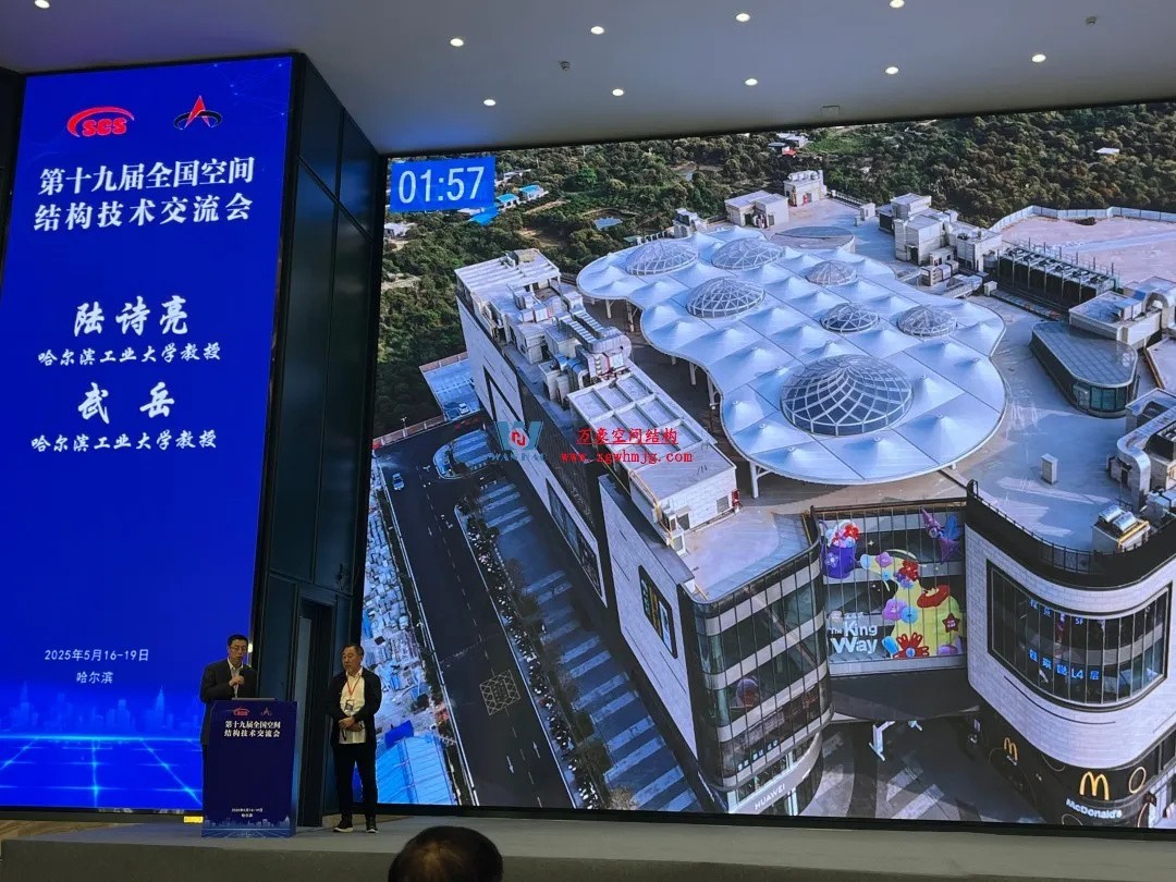 聚焦哈工大！浙江萬豪空間結(jié)構(gòu)集團廣州海應項目閃耀全國空間結(jié)構(gòu)技術交流會