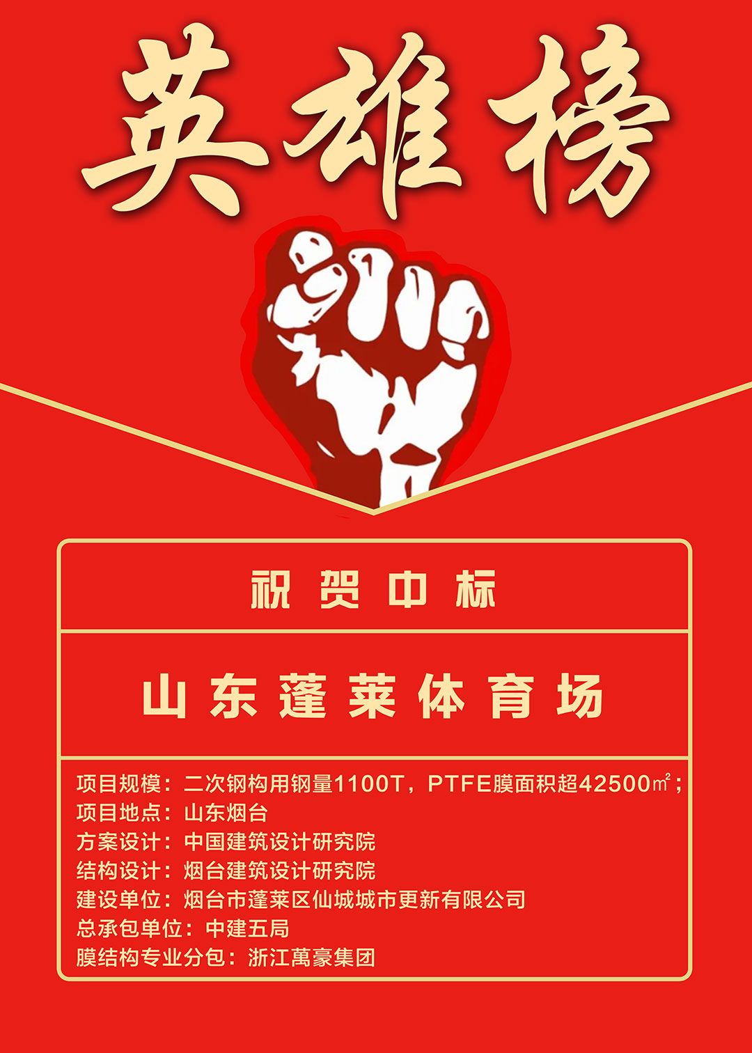 萬(wàn)豪中標(biāo)-山東蓬萊PEFE膜結(jié)構(gòu)體育場(chǎng) 萬(wàn)豪中標(biāo)-山東蓬萊PEFE膜結(jié)構(gòu)體育場(chǎng)