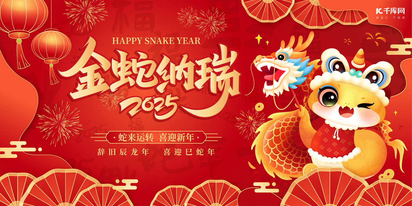 金蛇獻瑞，蛇年大吉！萬豪集團祝大家新年快樂！