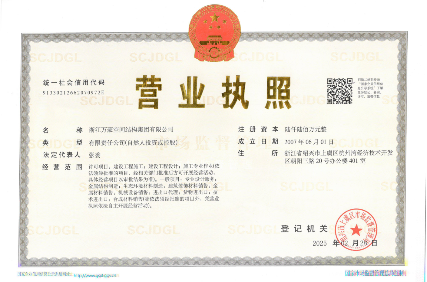 營業(yè)執(zhí)照