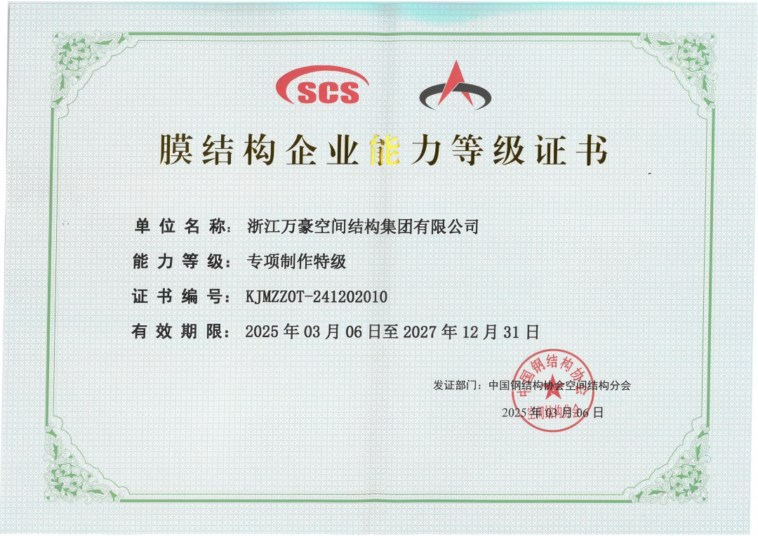 膜結(jié)構(gòu)專項制作特級資質(zhì)