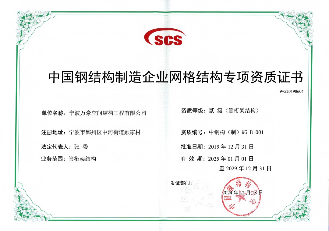 中國鋼結(jié)構(gòu)制造企業(yè)二級管桁架專項資質(zhì)證書