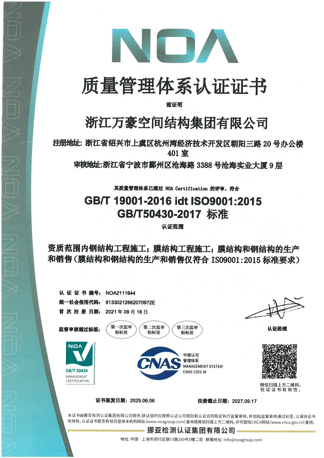 生產(chǎn)質(zhì)量管理認證體系證書