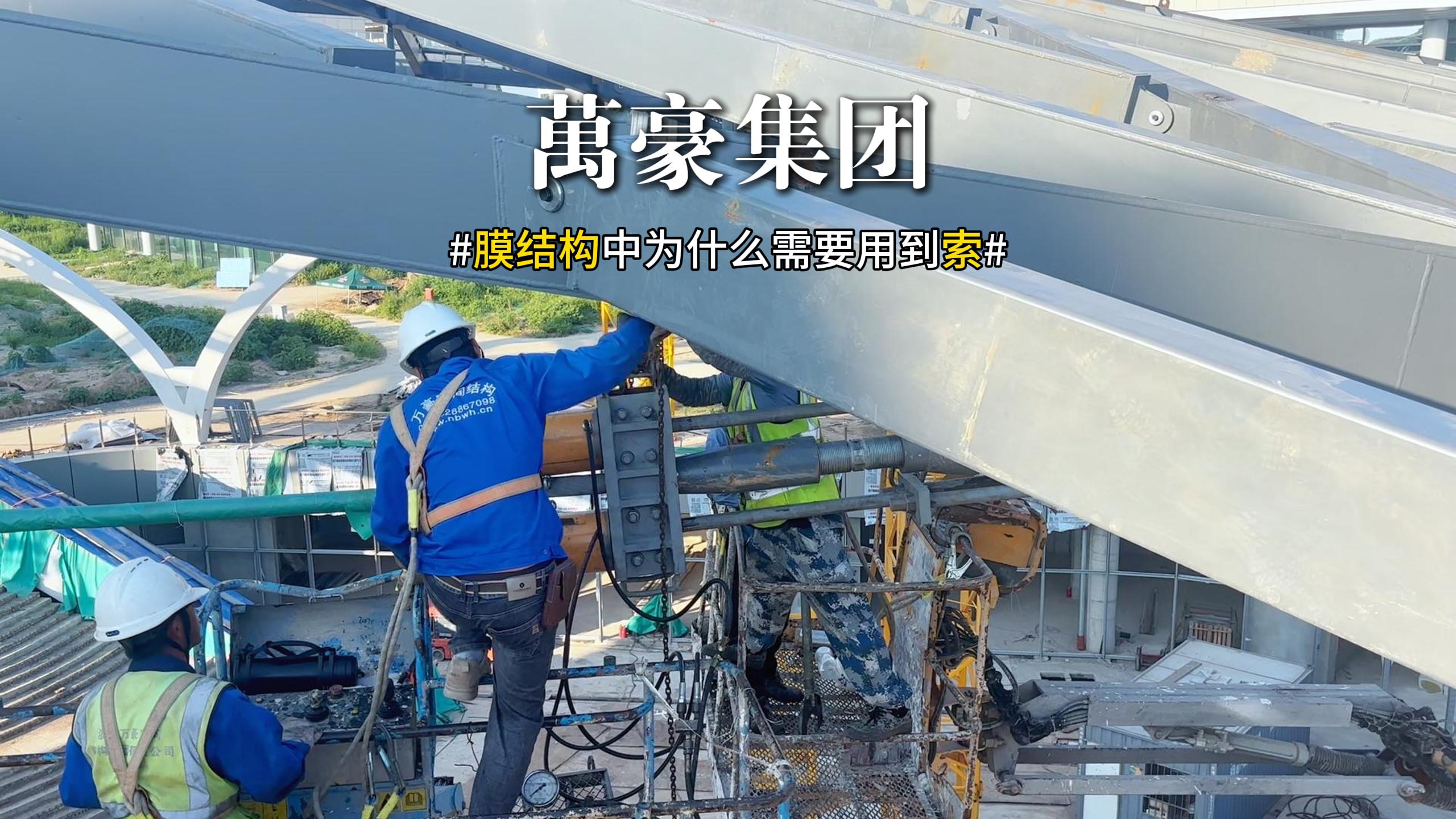 膜結(jié)構(gòu)中為什么需要用到索？